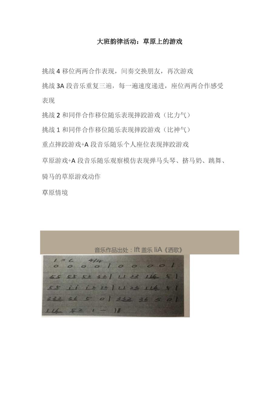 幼儿园优质公开课：大班亲子韵律《草原上的游戏》教案.docx_第1页