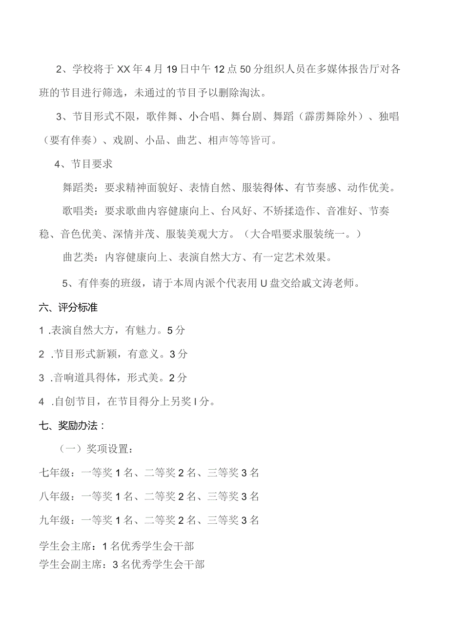 五四青年节文艺活动方案.docx_第2页