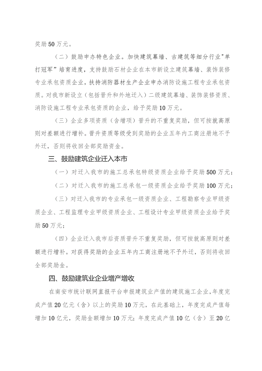 关于进一步促进建筑业持续发展壮大的实施意见（2023年修订）（征求意见稿）.docx_第2页