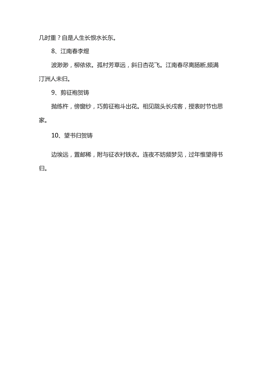 十首很短的宋词.docx_第2页