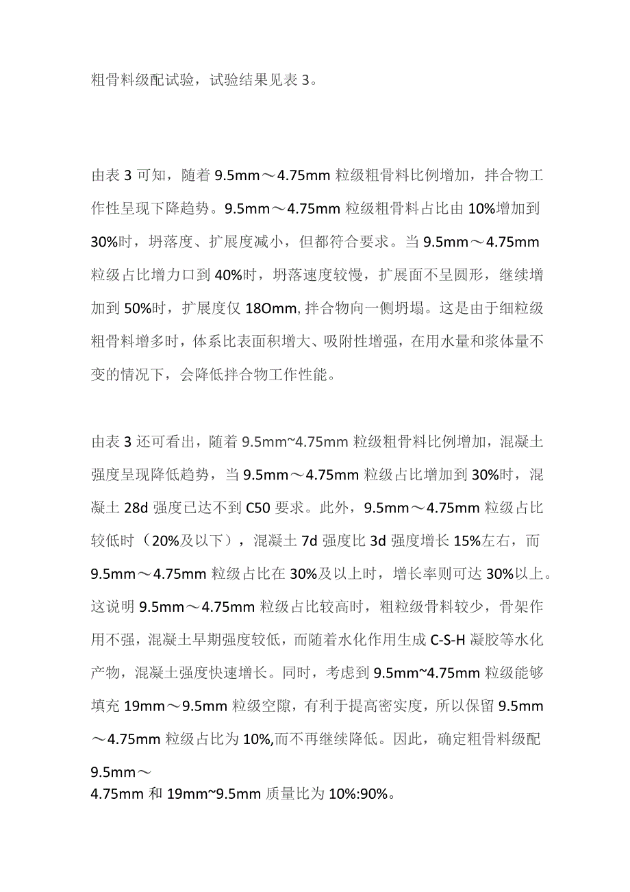 全机制骨料混凝土制备及骨料级配试验.docx_第3页