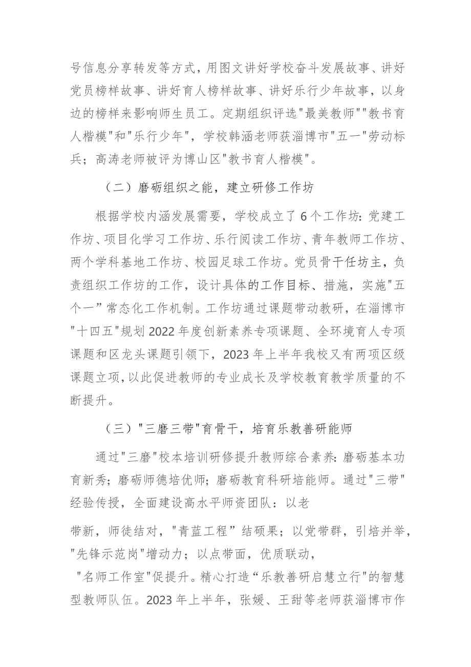 党建品牌引领 赋能学校发展——某小学2022-2023年第二学期党建工作总结.docx_第2页