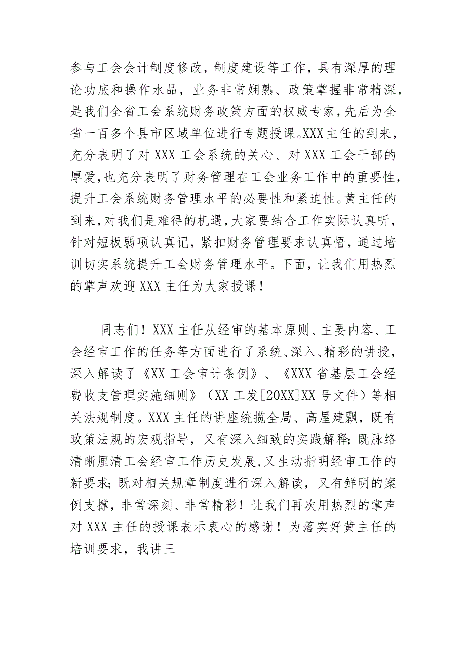 (新)XX县工会干部20XX年财务、经费审查培训主持词.docx_第2页