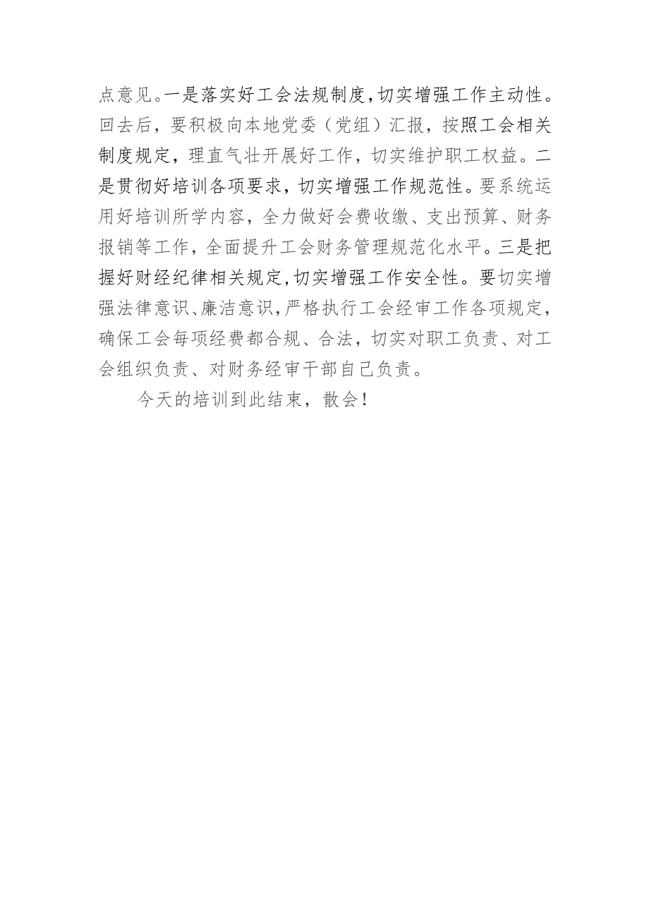 (新)XX县工会干部20XX年财务、经费审查培训主持词.docx_第3页