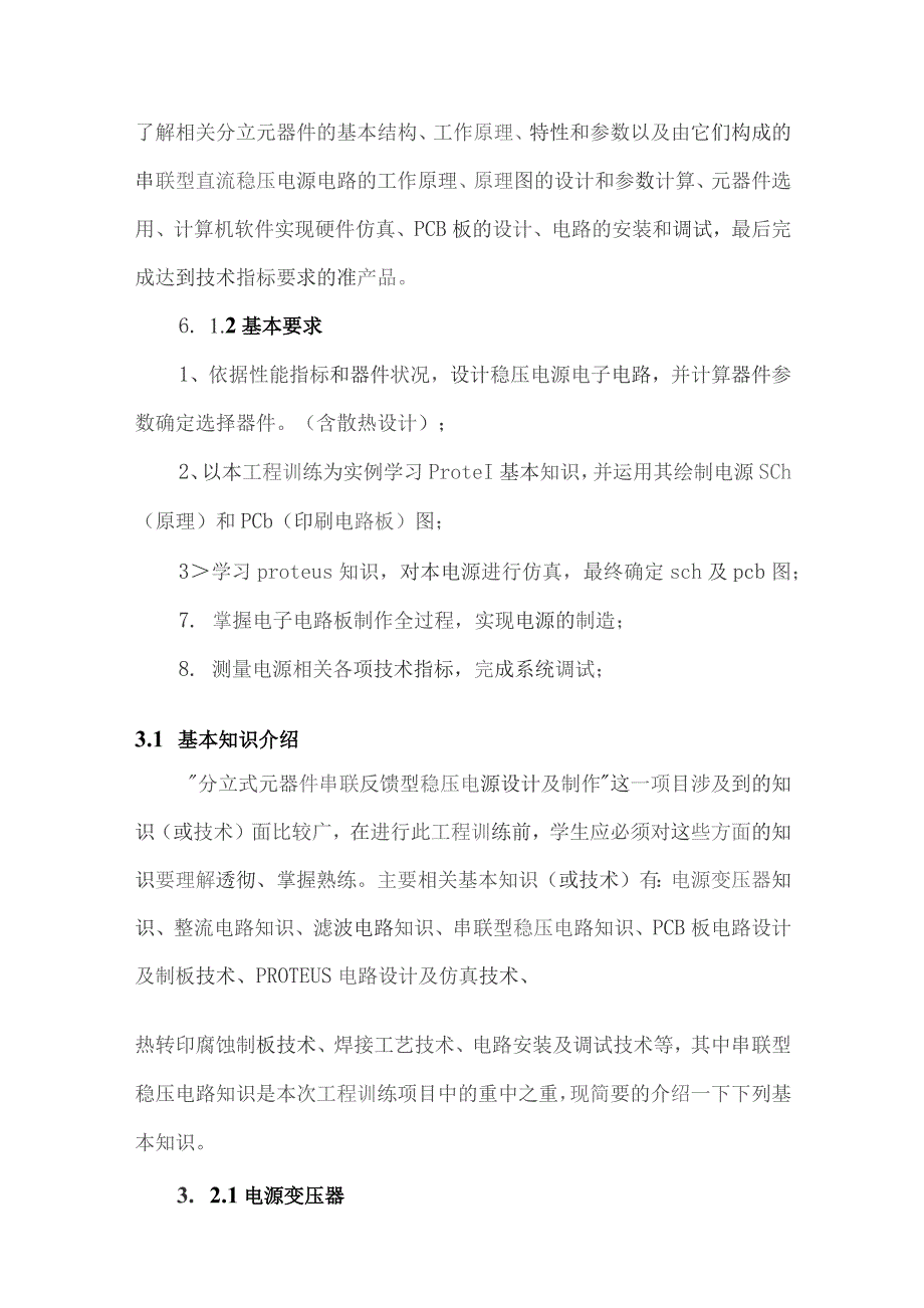 分立式元器件串联反馈型稳压电源的设计与制作.docx_第2页