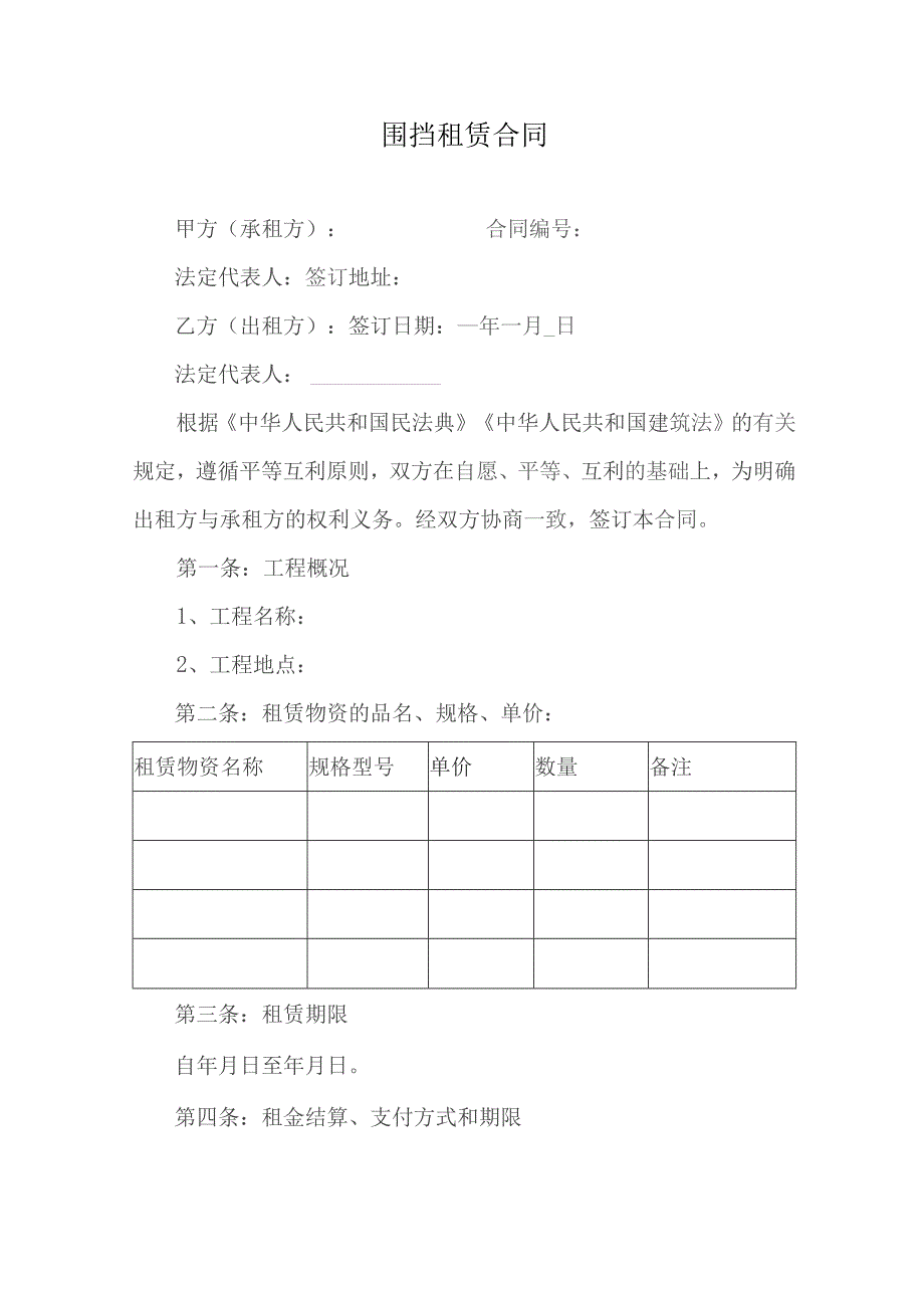 围挡租赁合同.docx_第1页