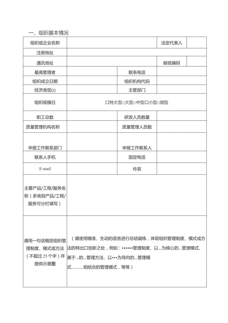 天府质量奖（制造业、工程建设业、服务业）申报表.docx_第3页