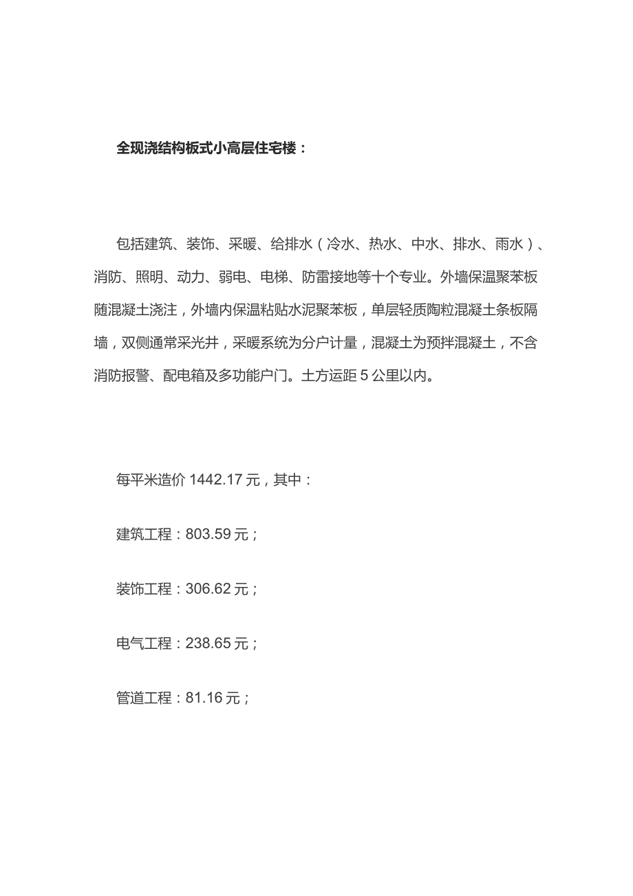 工程造价平米汇总表全套.docx_第2页