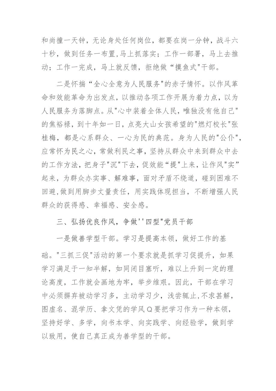 交通运输系统书记“三抓三促”行动主题研讨个人发言材料.docx_第3页