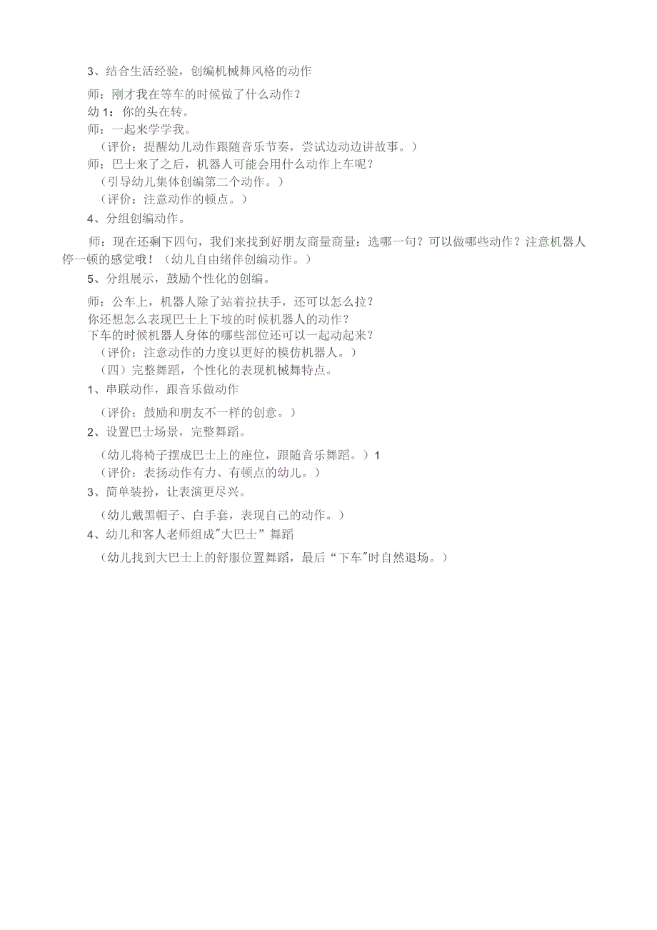 幼儿园优质公开课：大班韵律活动《摇滚巴士》教案.docx_第3页