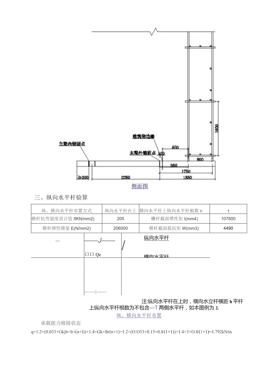 型钢悬挑脚手架(扣件式)计算书一般部位（悬挑长度1.85m4.5m长工字钢）.docx_第2页