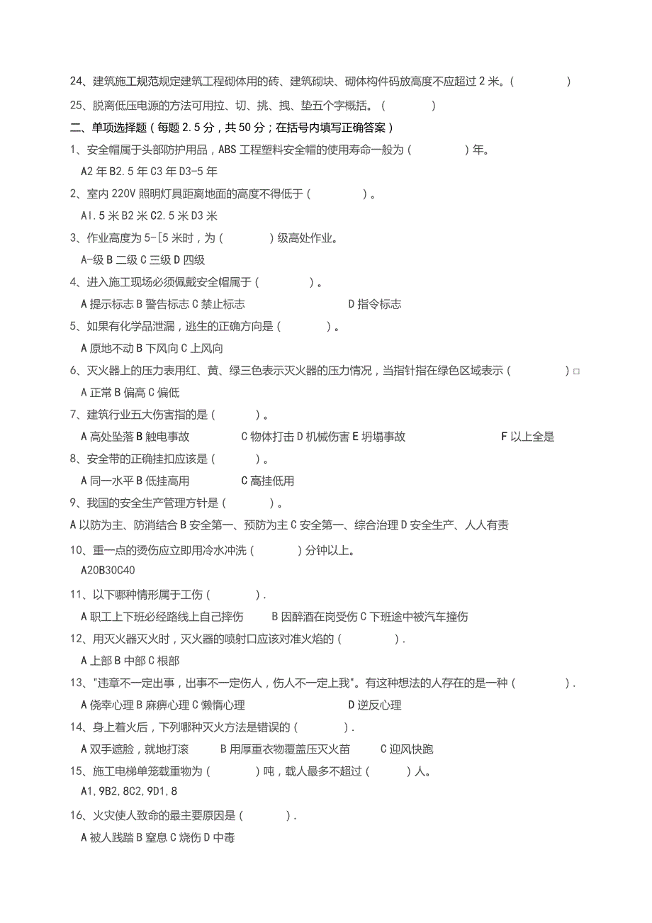 三级安全教育考核试题（瓦工抹灰工内墙）.docx_第2页