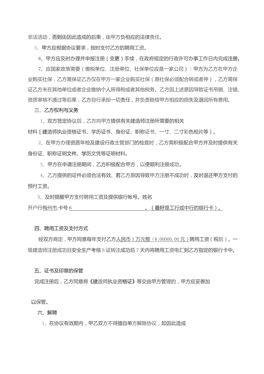 一、二级建造师聘用合同（范本）.docx_第2页