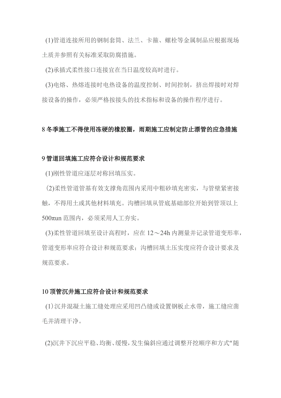 (新)XX公司市政排水工程质量控制措施.docx_第3页