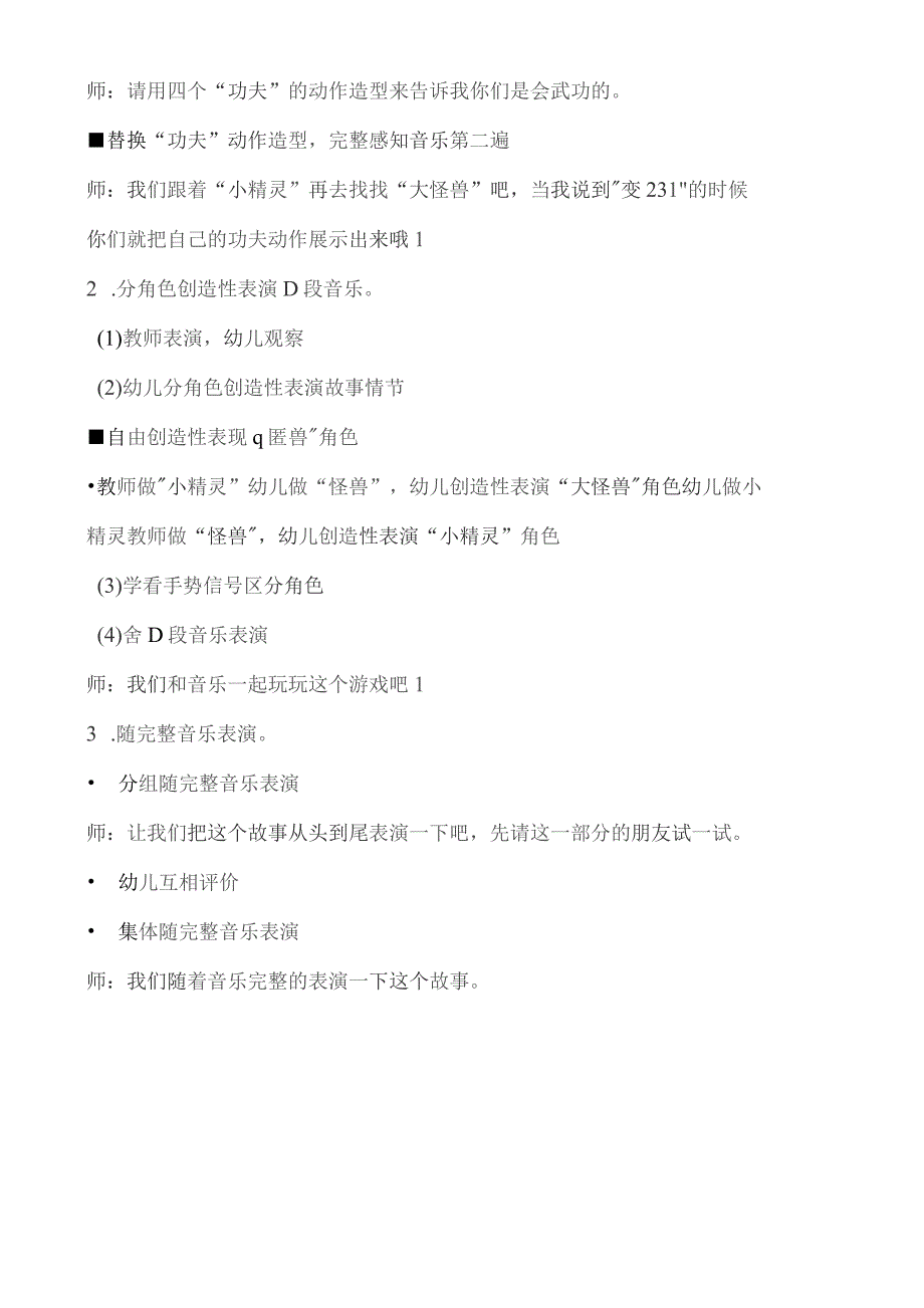 幼儿园优质公开课：大班韵律音乐活动《小精灵与大怪兽》教案.docx_第3页