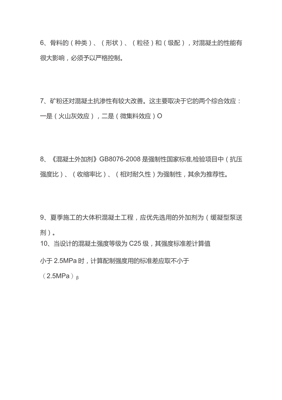 2023混凝土试验室岗位试题及答案全套.docx_第2页