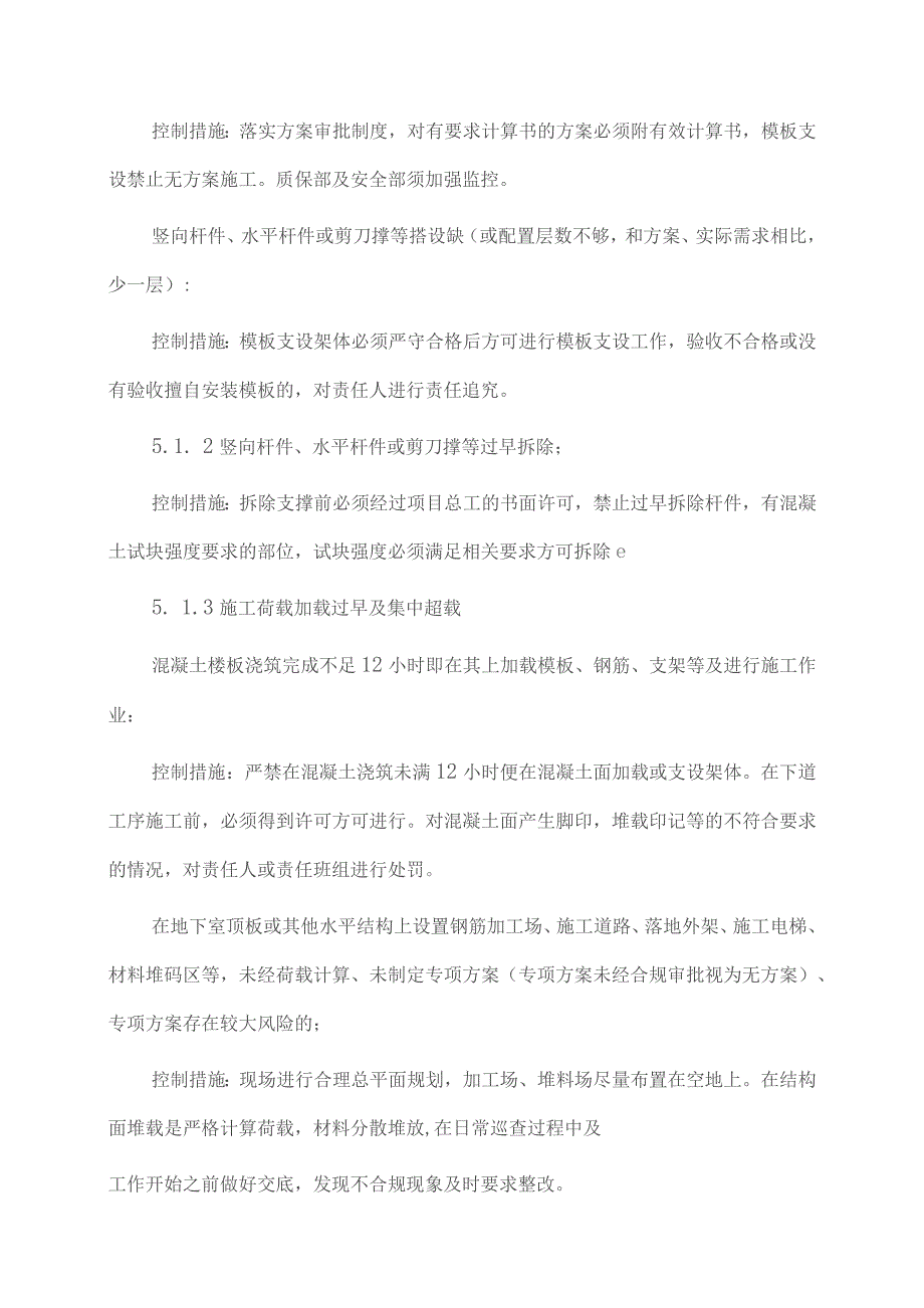 工程质量专项治理响应制度.docx_第2页