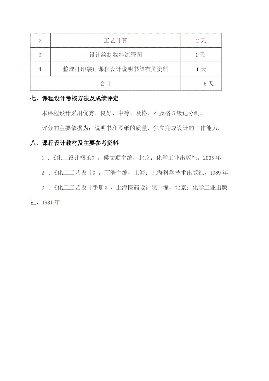 吉非替尼的生产工艺设计.docx_第3页