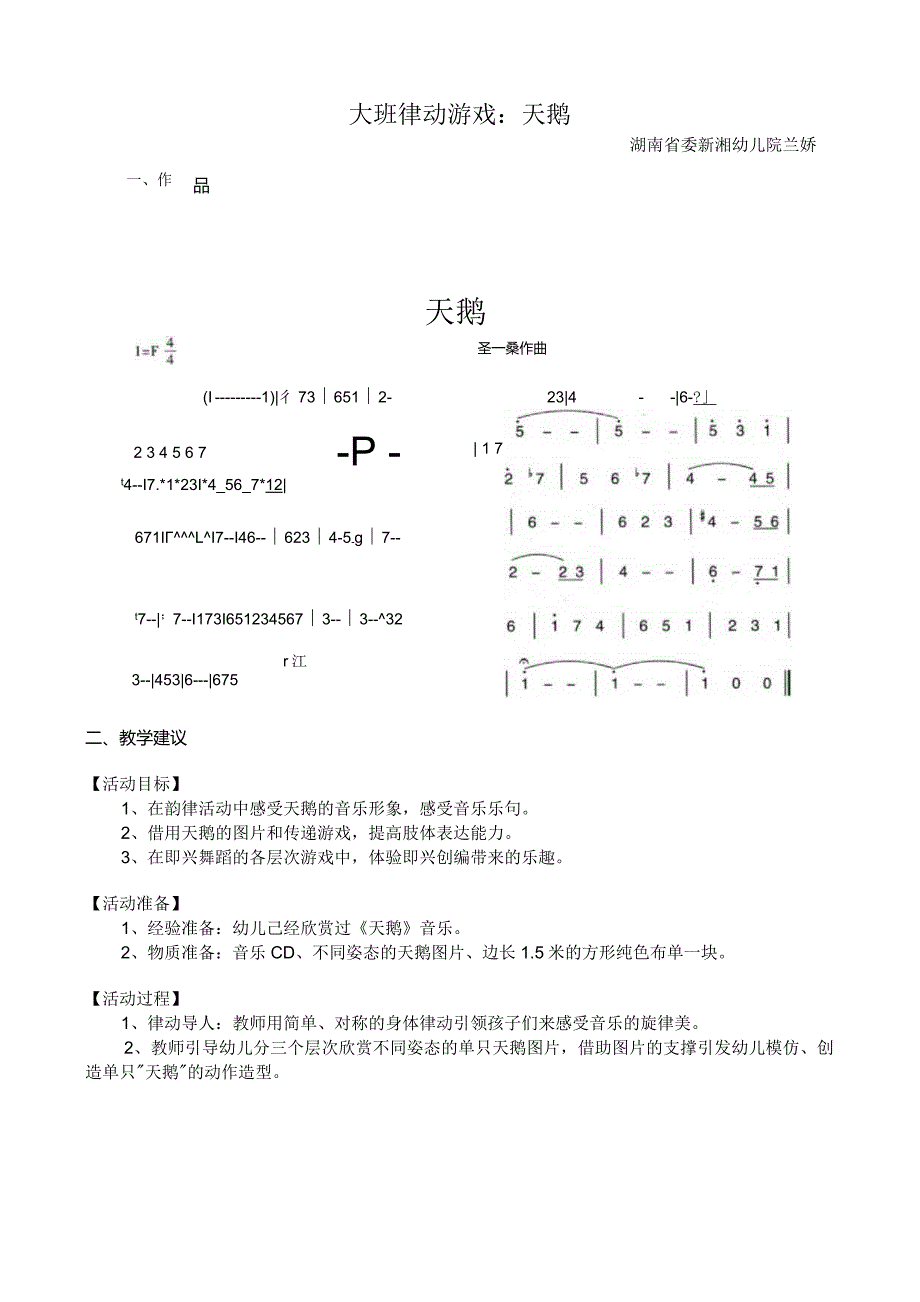 幼儿园优质公开课：大班律动游戏《天鹅》教案.docx_第1页