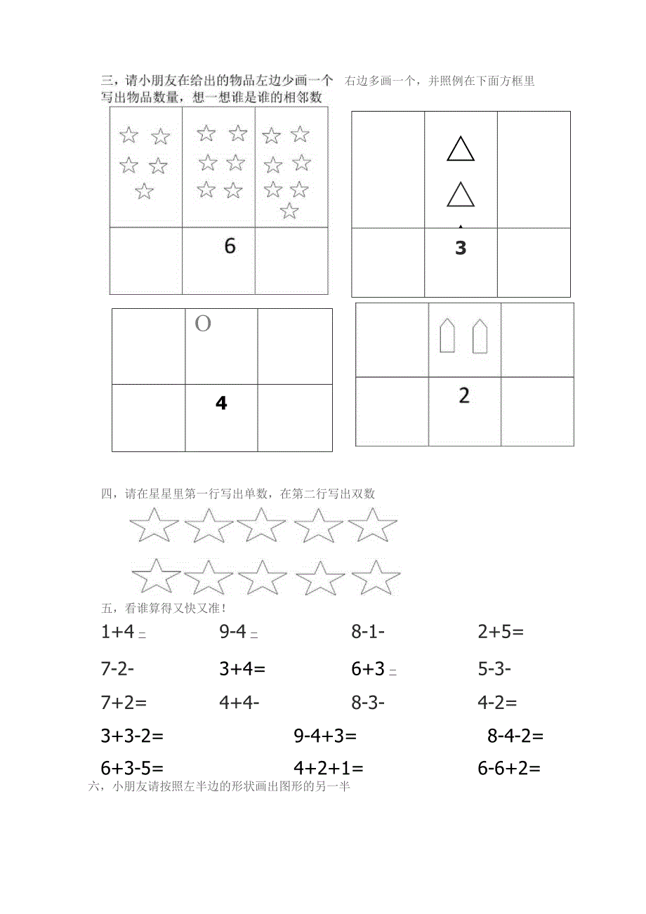 幼儿园中班试卷.docx_第2页