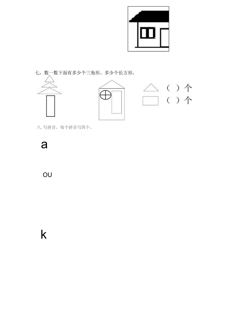 幼儿园中班试卷.docx_第3页