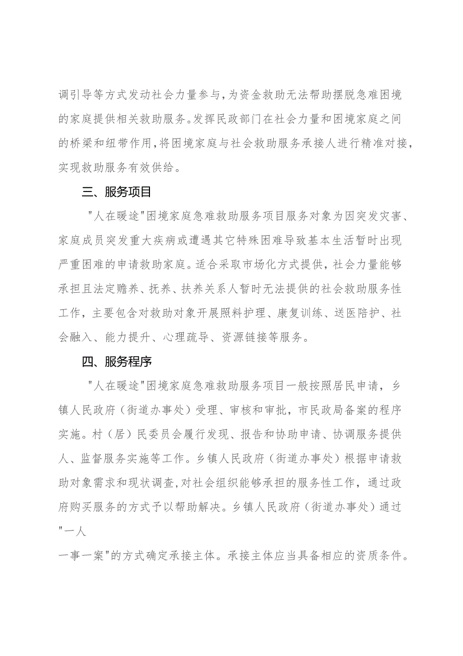 困境家庭急难救助服务项目实施方案.docx_第2页