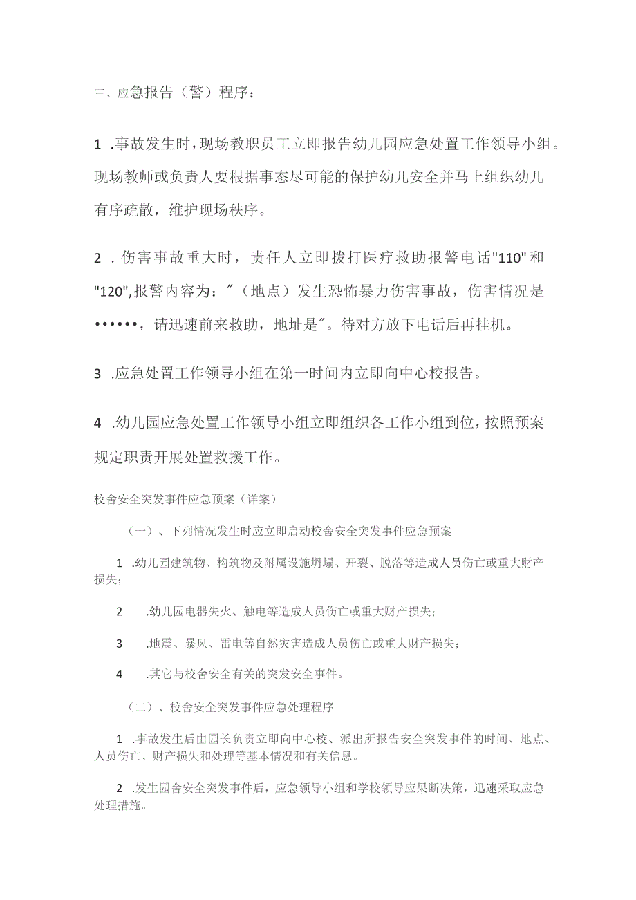 幼儿园十大症状应急处置处置预案.docx_第2页