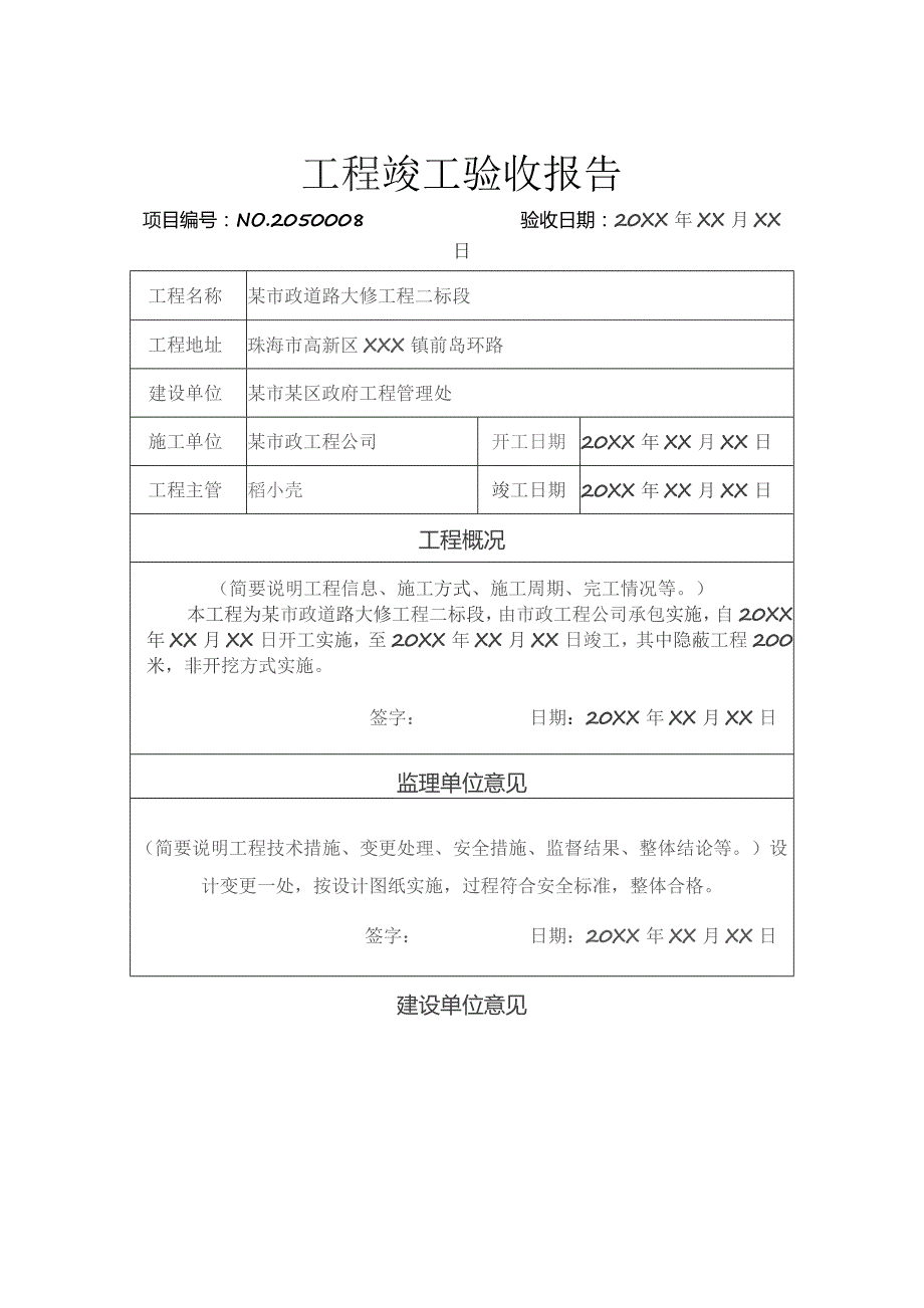 工程项目竣工验收报告书模板-范本5份.docx_第2页