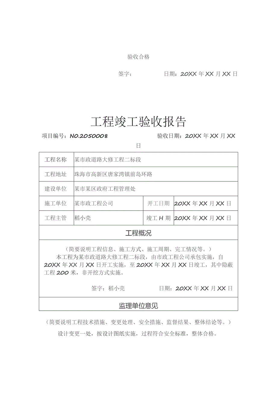 工程项目竣工验收报告书模板-范本5份.docx_第3页