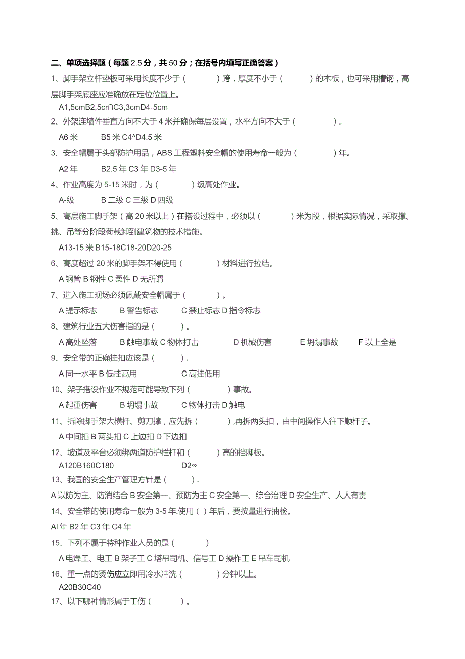 三级安全教育考核试题（架子工）.docx_第2页