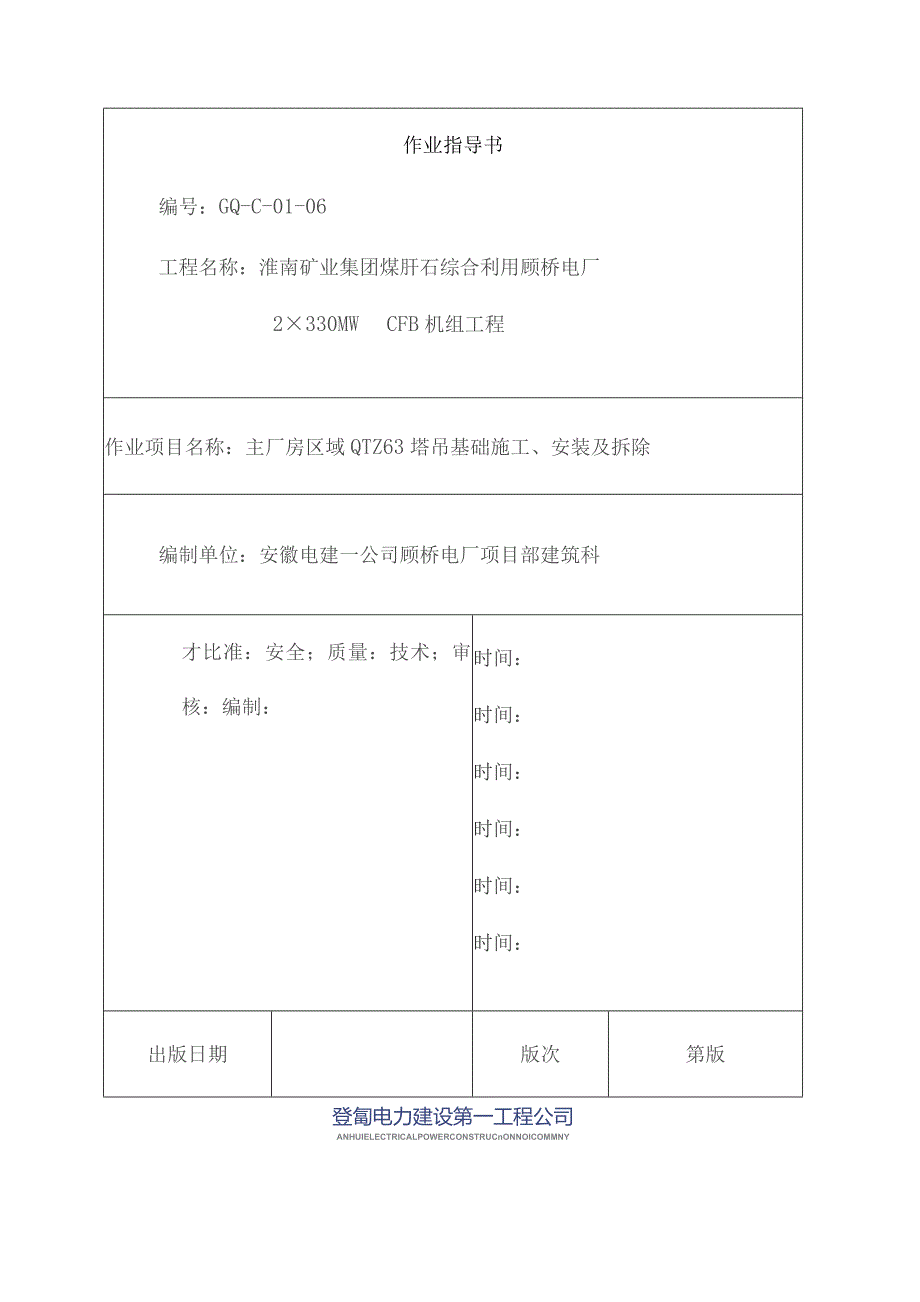 主厂房塔吊安装方案.docx_第1页