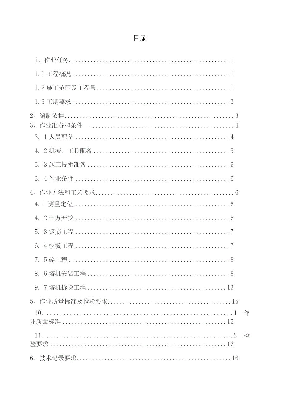 主厂房塔吊安装方案.docx_第2页