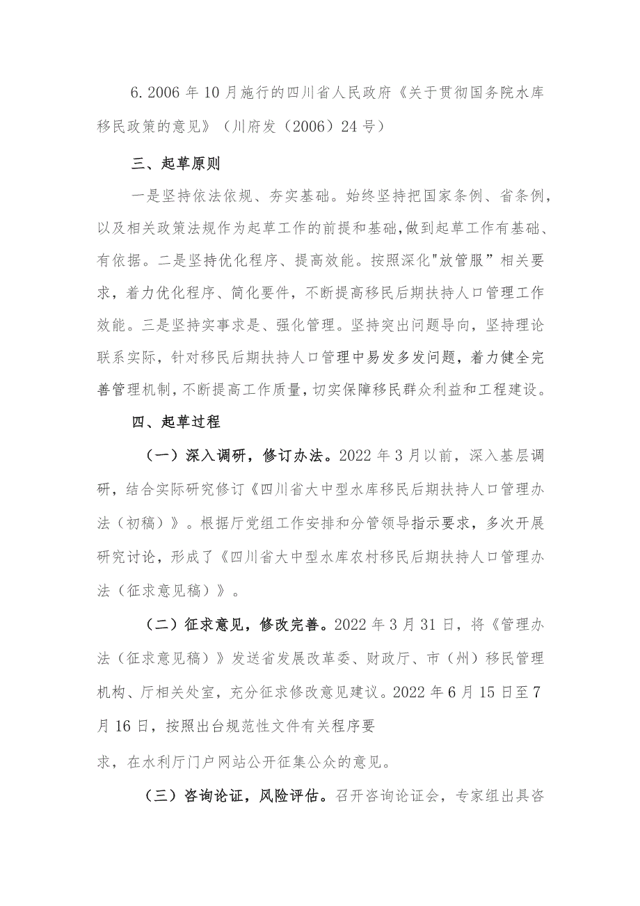 《四川省大中型水库农村移民后期扶持人口管理办法》起草说明.docx_第2页