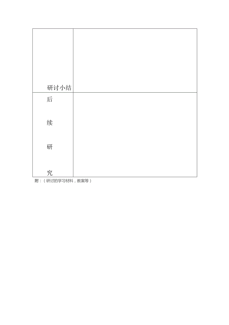 幼儿园教研活动记录表.docx_第2页