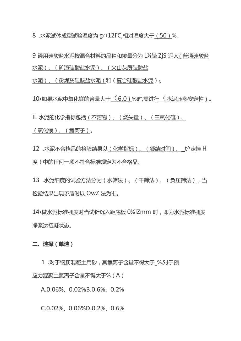 2023预拌混凝土企业专业技术人员专业能力评估试题库含答案.docx_第2页