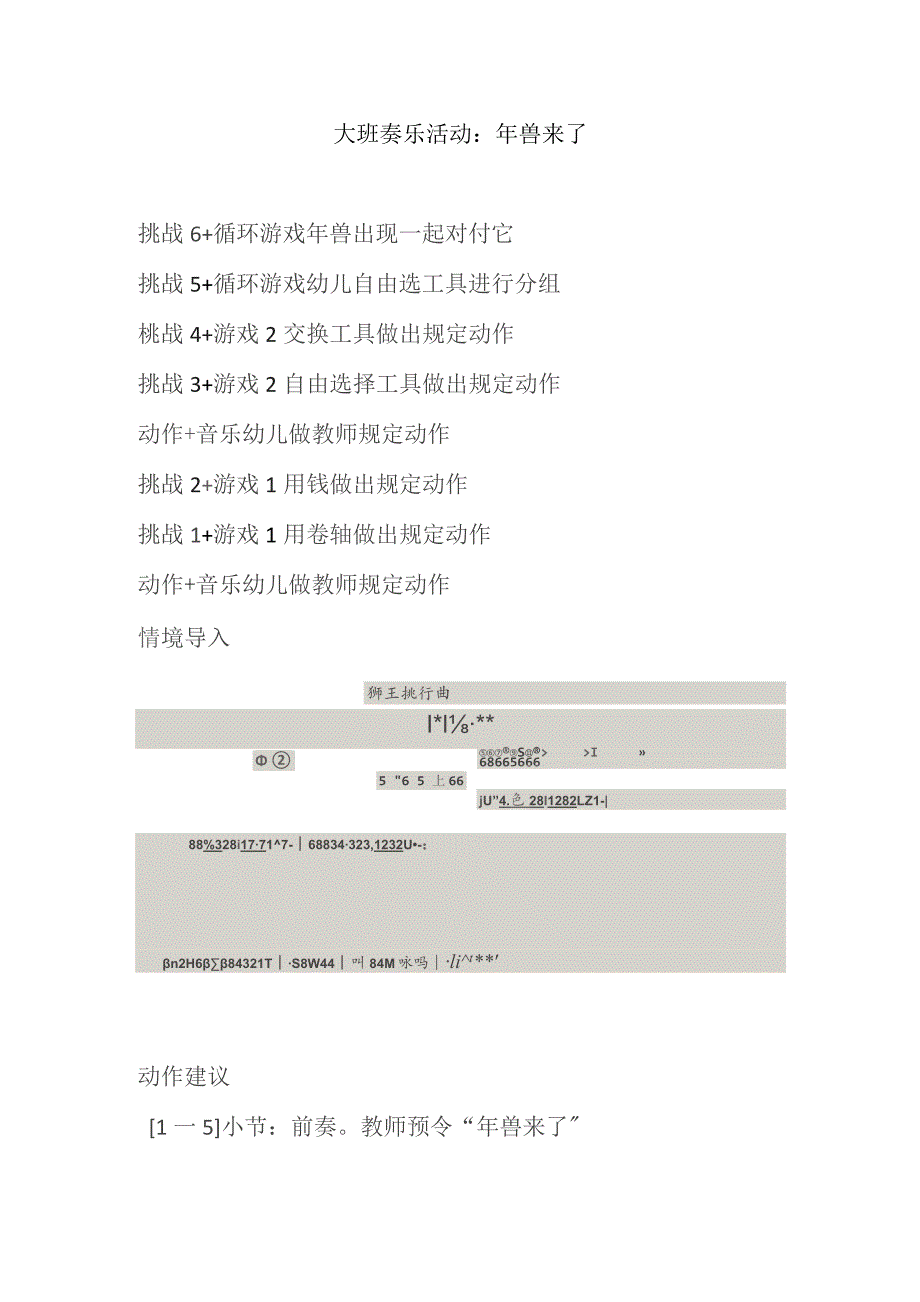 幼儿园优质公开课：大班奏乐《年兽来了》教案.docx_第1页