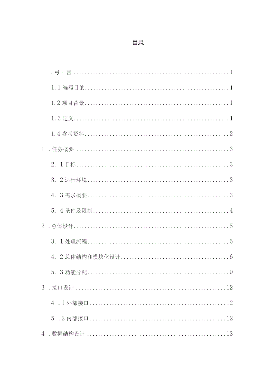 学生档案管理系统概要设计说明书.docx_第2页