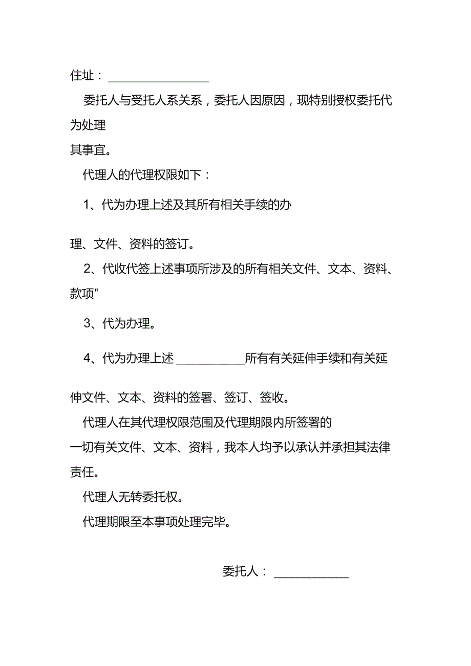 个人授权委托书.docx_第2页