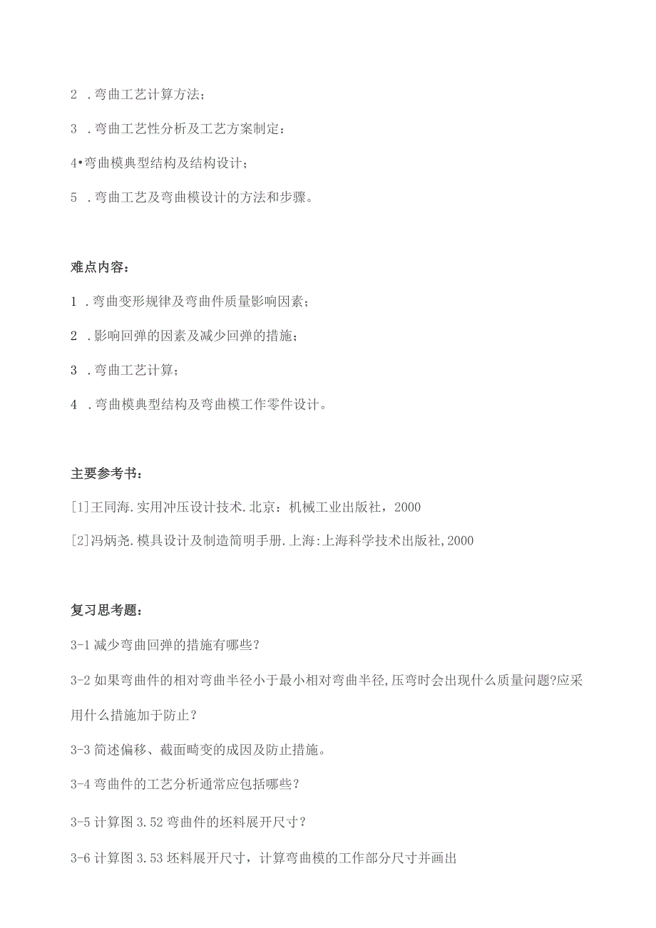 冲压工艺及模具设计三.docx_第2页