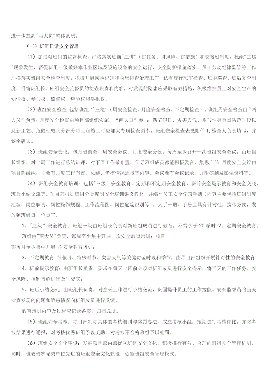 (新)XX企业班组安全标准化建设活动实施方案.docx_第3页