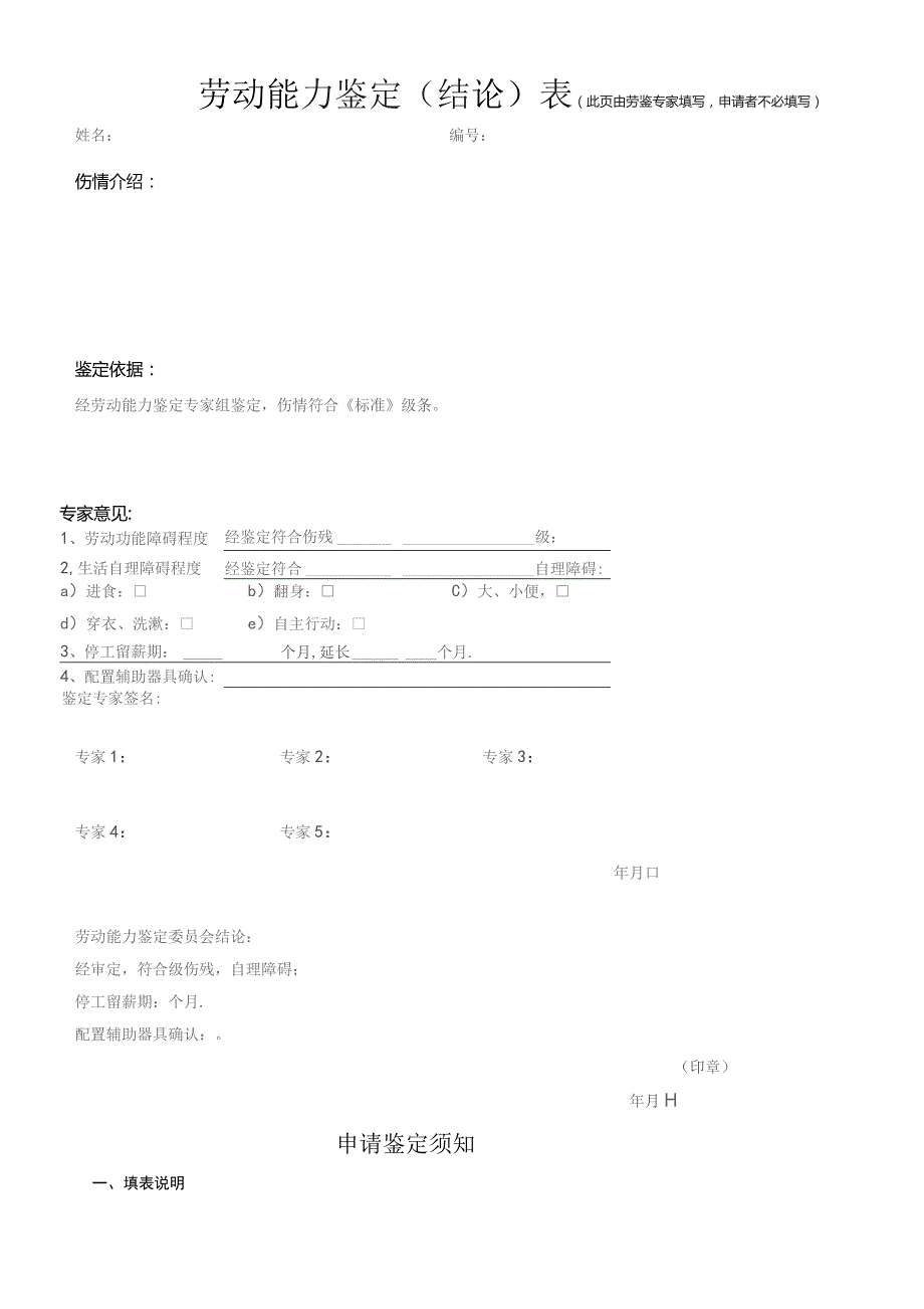 劳动能力鉴定申请表(工伤）模板.docx_第3页