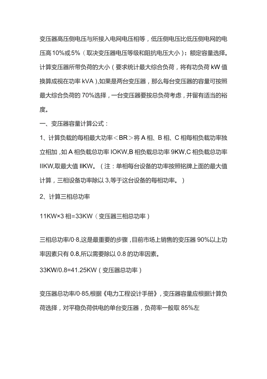 变压器功率和负载的关系.docx_第1页