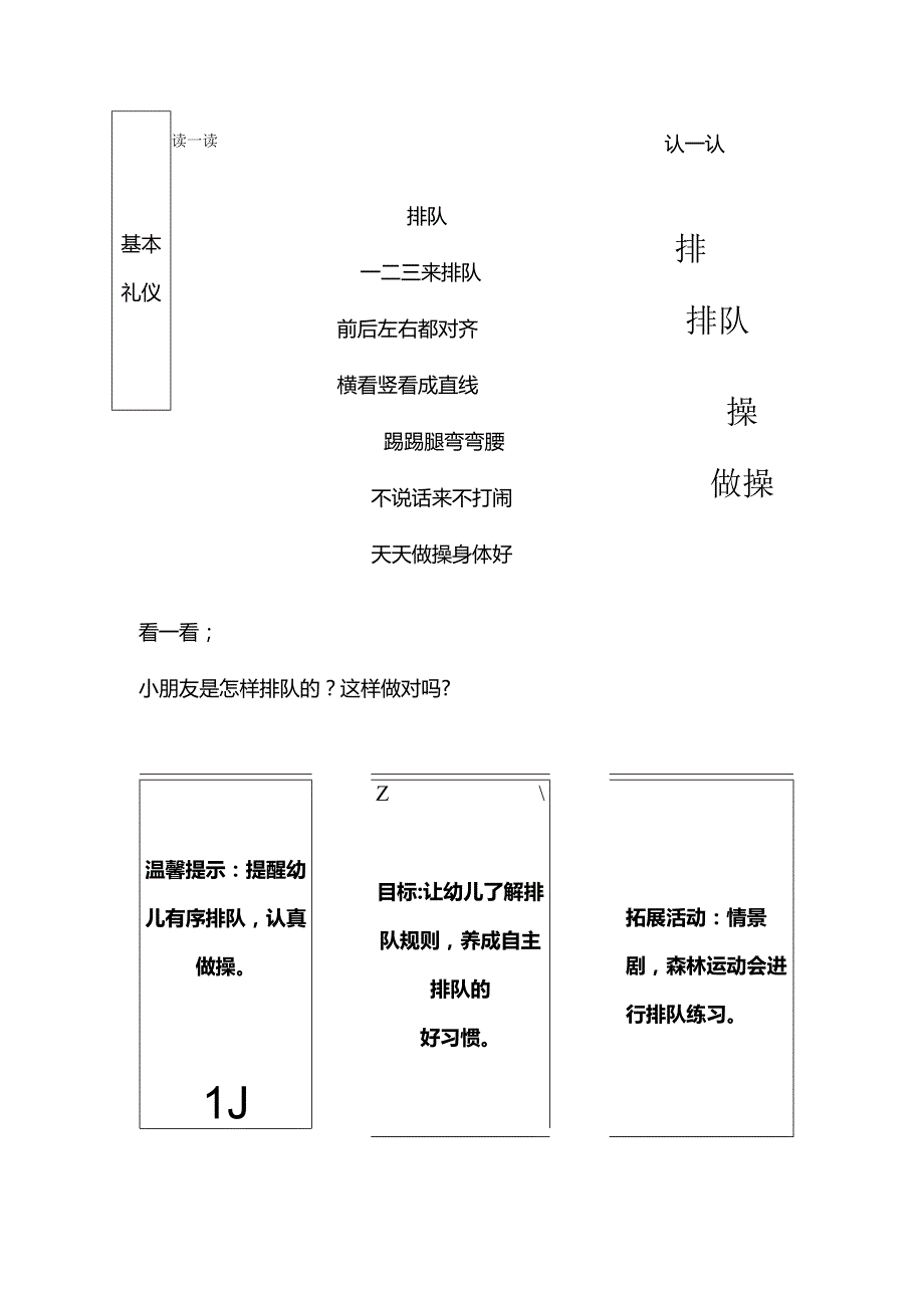 幼儿园礼仪书小班.docx_第1页