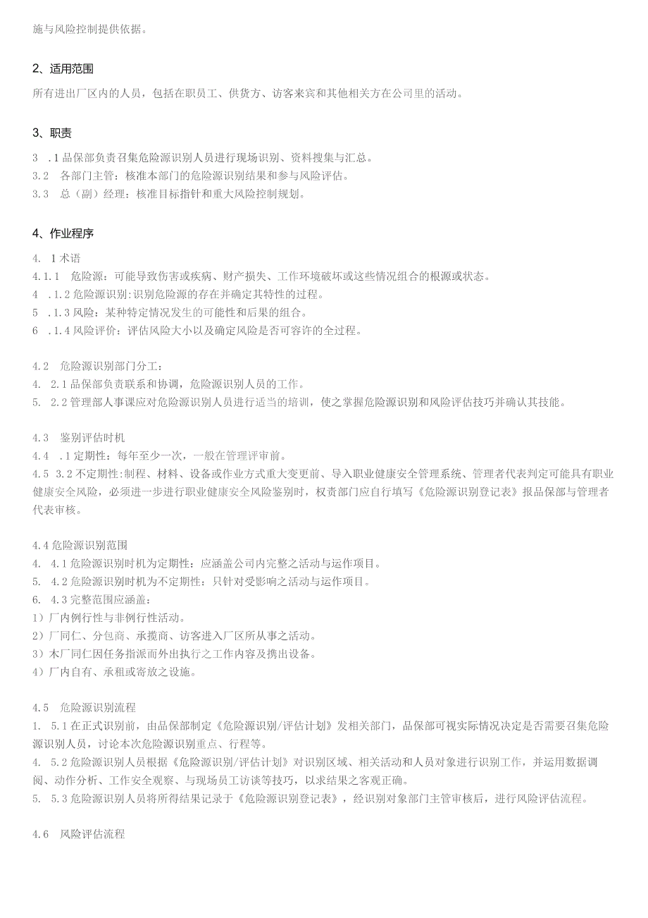 危险源识别与风险评价程序.docx_第2页