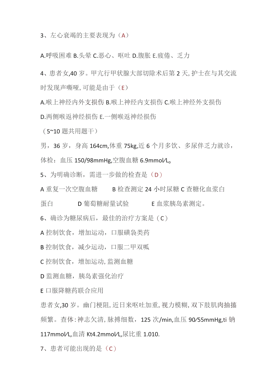 (新)20XX年XX医院第二季度(N3—N4级)理论考核试题(附答案).docx_第2页