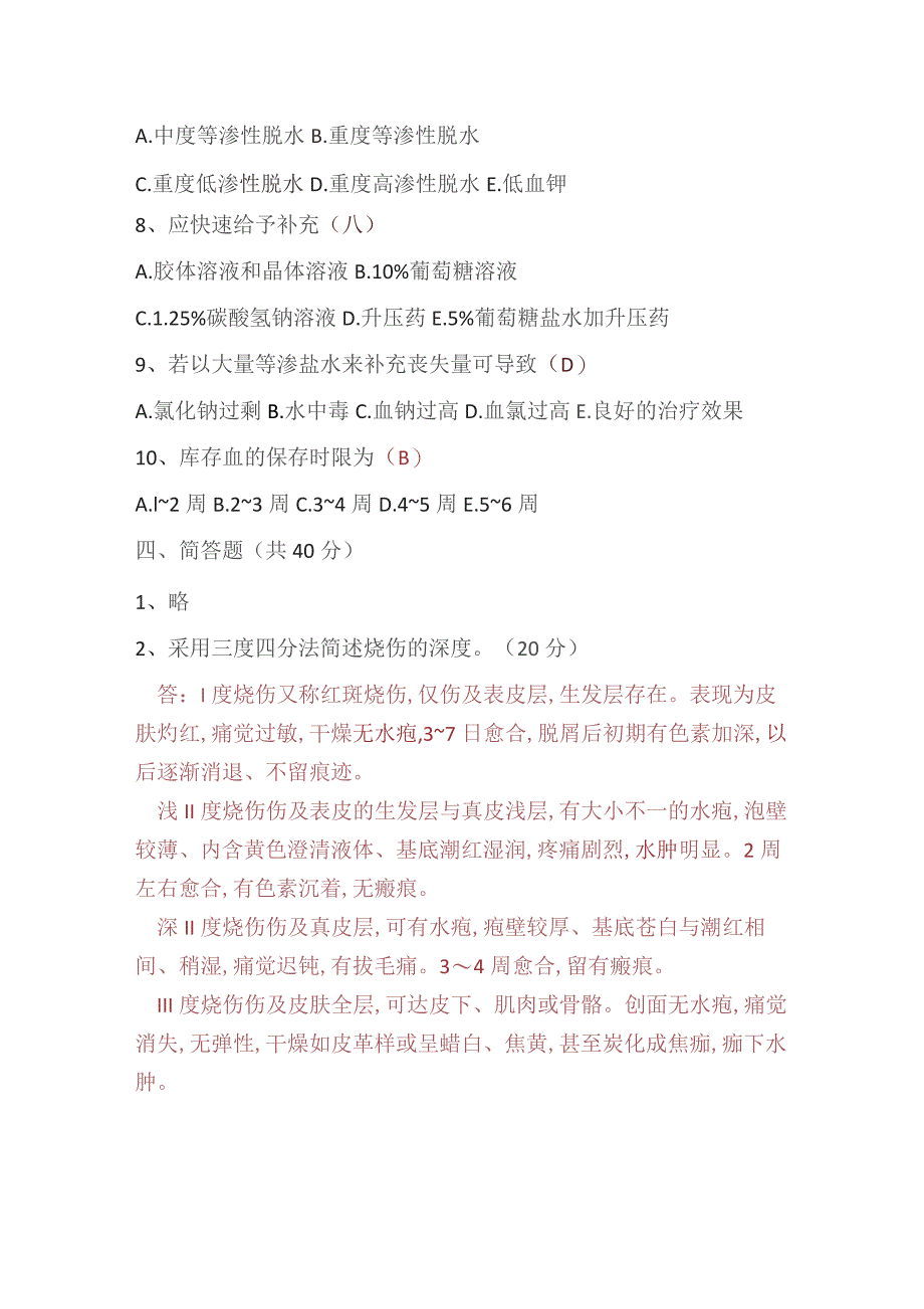 (新)20XX年XX医院第二季度(N3—N4级)理论考核试题(附答案).docx_第3页