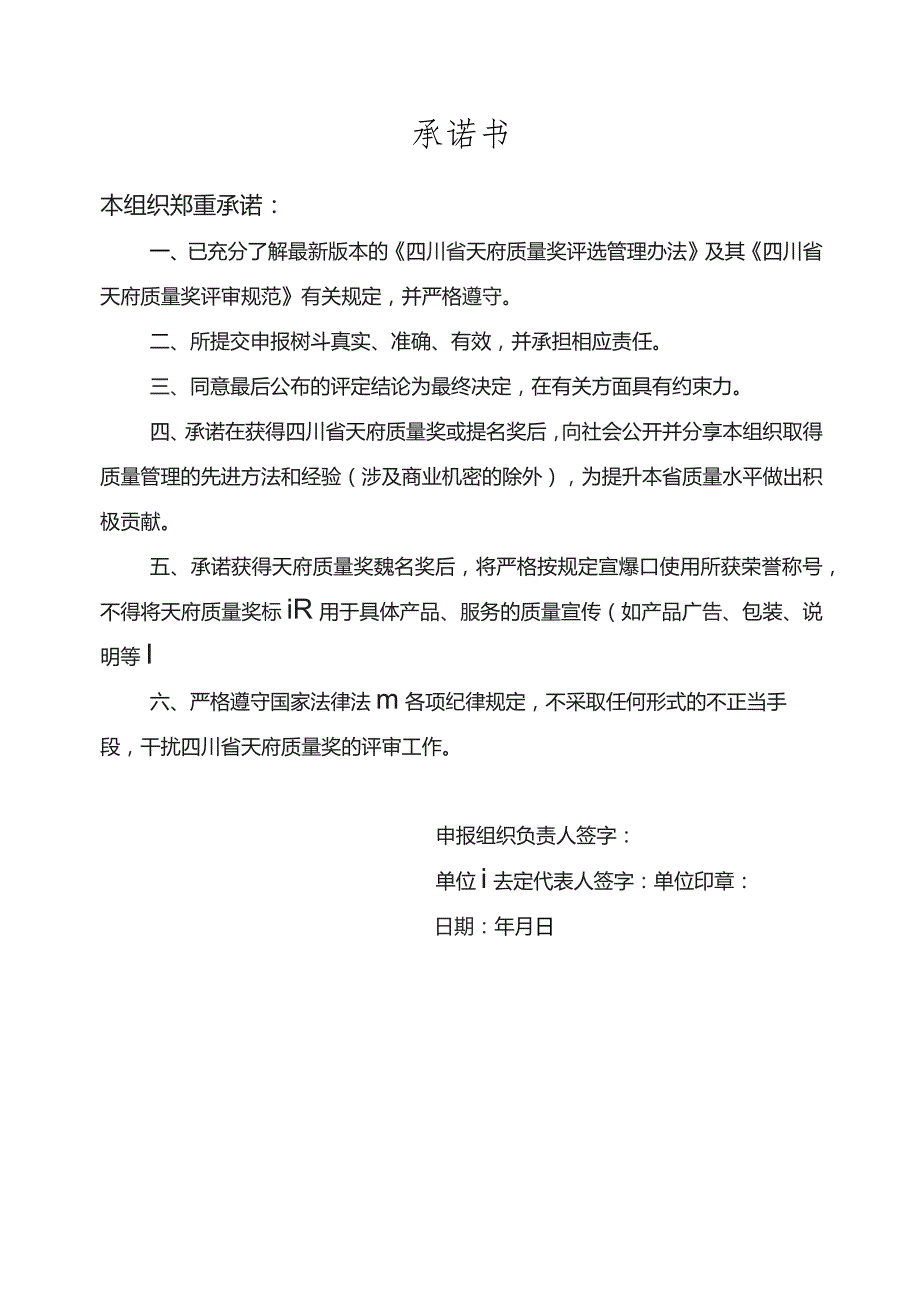 天府质量奖（医疗机构）申报表.docx_第2页