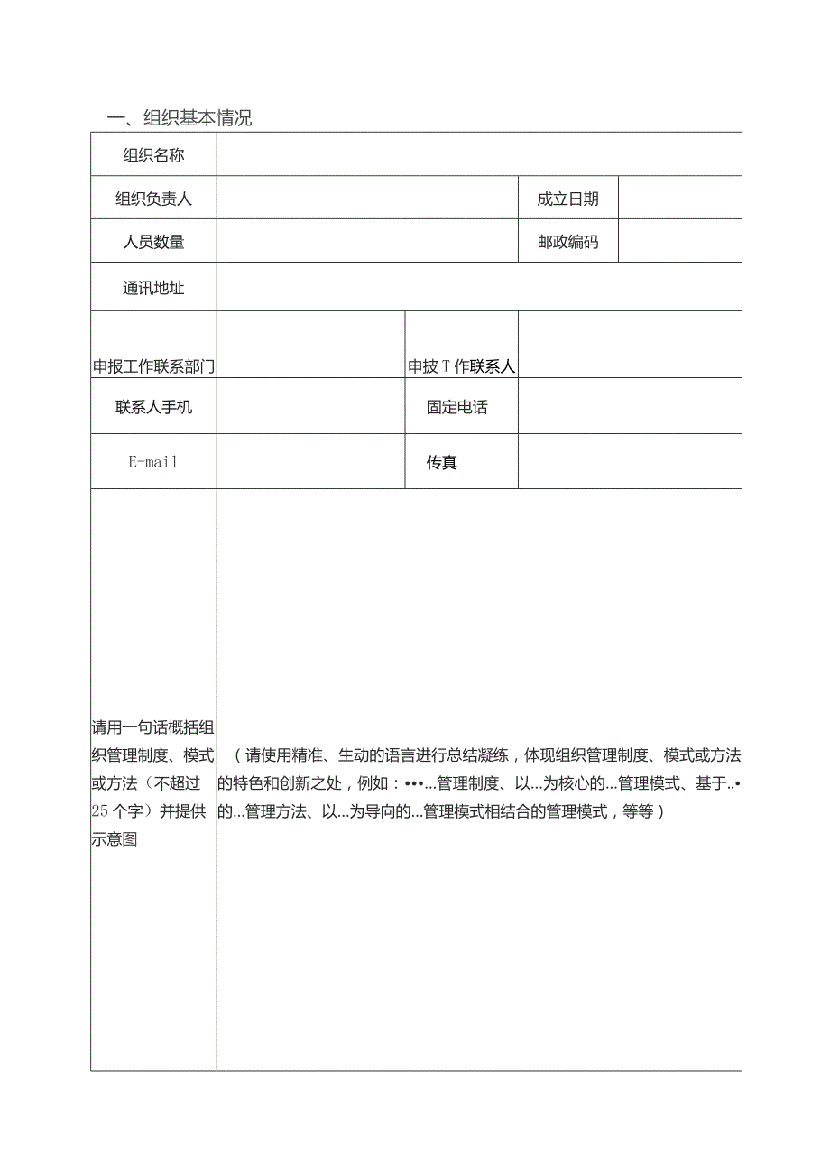 天府质量奖（医疗机构）申报表.docx_第3页