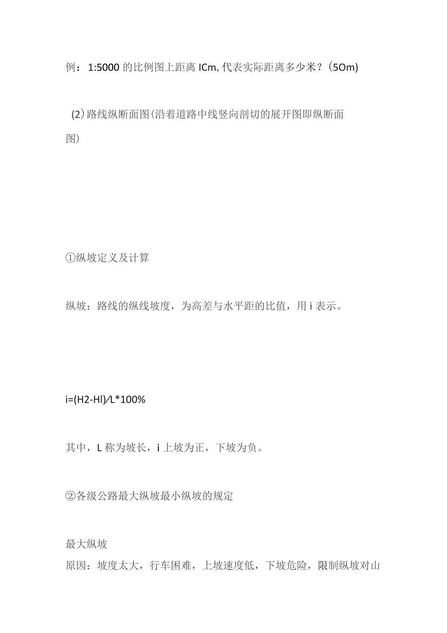 市政道路从识图算量到施工工艺全套.docx_第3页