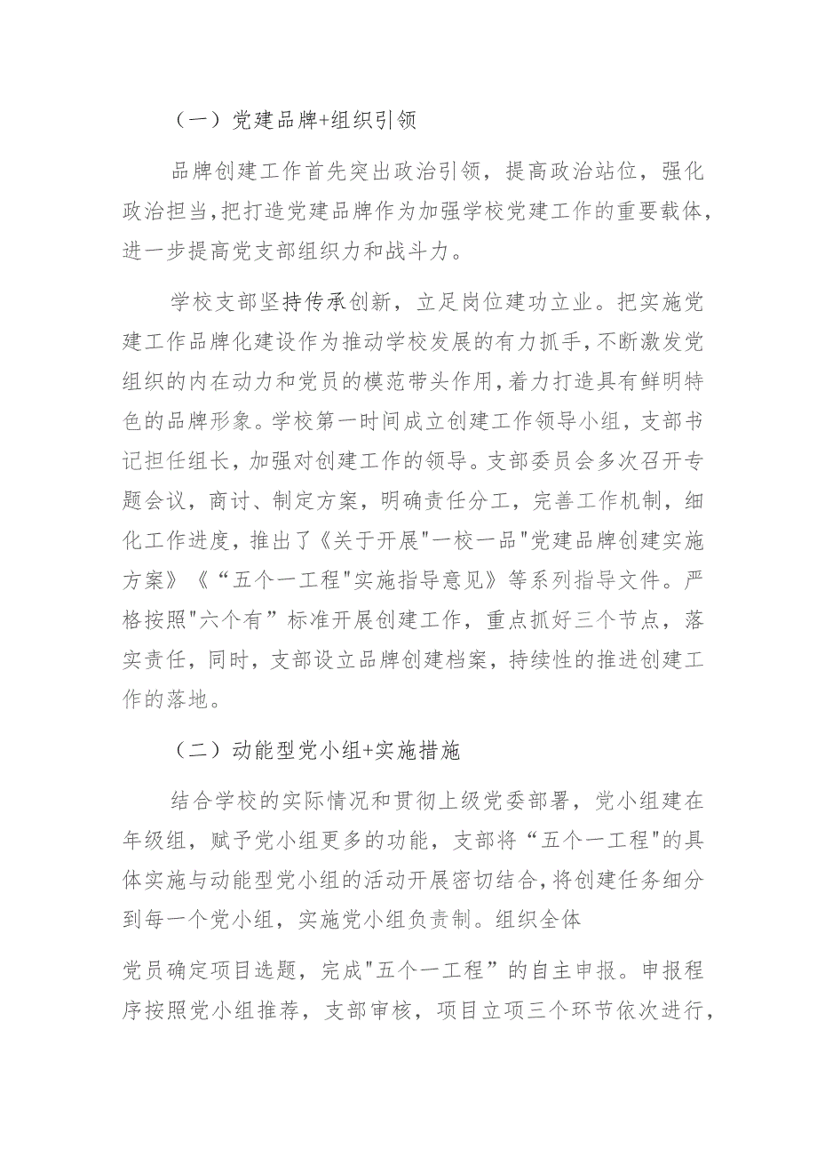 学校党建品牌工作总结报告.docx_第3页